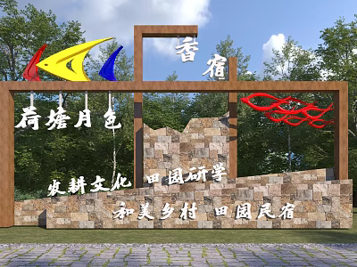 Rural Stone Archway Featuring Lotus Pond Moonlight Farming Culture Pastoral Research and Harmonious Village Homestay 3d model