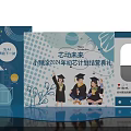 Xiaokedou 2023 Chuyi Program Closing Ceremony Celebrating AI Future for Next Generation