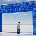 USANA Team U Up Event Gateway for Healthy China with Nutrition Sports Education Technology