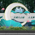 Humanistic Cultural Sculpture With Lotus Flower And Leaf Decorations At Yuehu Park Night Entrance Lighting