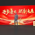 Annual Tech Gala Photo Check-in Spot With Red Stage Chinese Characters And Anniversary Decor