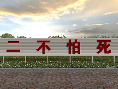 White Outdoor Billboard Displaying Never Fear Death Slogan Against Sky And Trees 3d model