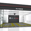 Dust Free Tinting Room Store With Glass Doors White Interior And Yellow Grid Floor
