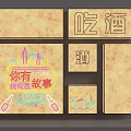 Bar Lightbox With Chinese Characters Story Wine Come Text And City Skyline
