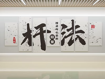School Calligraphy Works Wall Display with Core Literacy and Role Model Themes 3d model