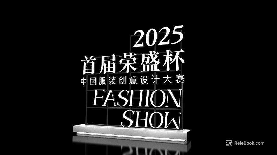 2025 First Rongsheng Cup China Fashion Creative Design Competition Fashion Show 3d model 