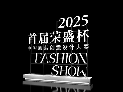2025 First Rongsheng Cup China Fashion Creative Design Competition Fashion Show 3d model