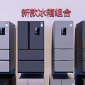 Modern refrigerator new smart refrigerator freezer embedded refrigerator freezer smart refrigerator freezer double door refrigerator single door refrigerator 3d model