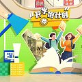 Back to School Countdown Mall Decoration With Students Open Book And Lamp