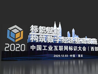 2020 China Industrial Internet Identification Conference Western Chongqing Photo Check In Spot With Identifier Empowerment 3d model