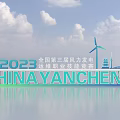 3D Text for 2023 Yancheng China National Third Wind Power Operation Maintenance Vocational Skills Competition