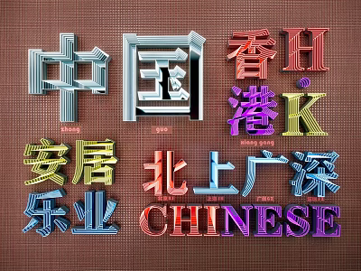 Colorful Decorative Lights With Chinese Characters Hong Kong And Mainland Themes 3d model