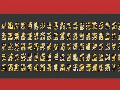 Elegant Traditional Chinese Calligraphy Wall Decor with Red Background and Black Characters 3d model
