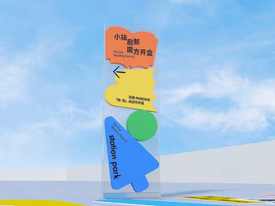 Directional Wayfinding Sign for Xiaozhan Coffee Cube Meeting with Arrow Green Circle and Station Park 3d model
