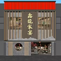 Traditional Chinese Restaurant Storefront With Red Wooden Slats Golden Characters And Lanterns