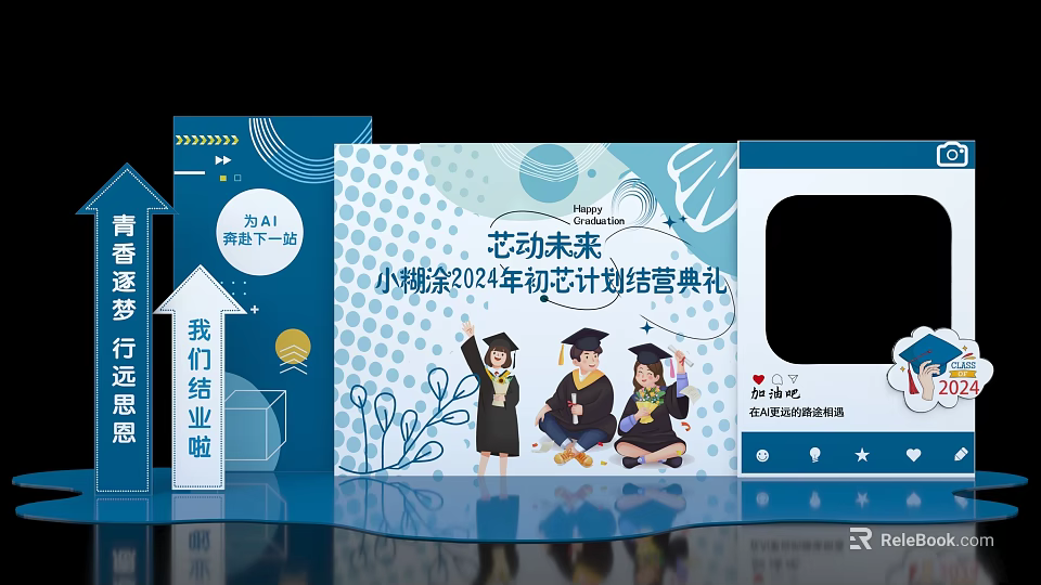 Xiaokedou 2023 Chuyi Program Closing Ceremony Celebrating AI Future for Next Generation 3d model 
