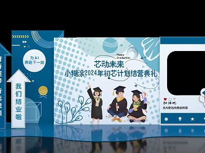 Xiaokedou 2023 Chuyi Program Closing Ceremony Celebrating AI Future for Next Generation 3d model
