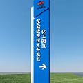Blue Billboard Showing Zuoyun Economic Technological Development Zone and Chemical Industrial Park with Right Arrow