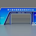 Modern Blue Archway for China Quality Innovation Technology Conference in Chengdu 2022