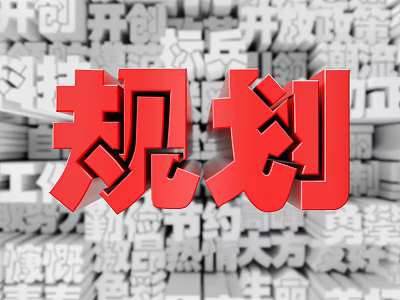 Modern Planning Themed Wall Decor With 3D Red Letters And Gray Background 3d model