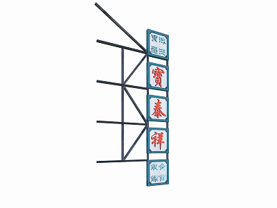 Billboard With Blue Background And Red Chinese Characters On Black Metal Frame 3d model