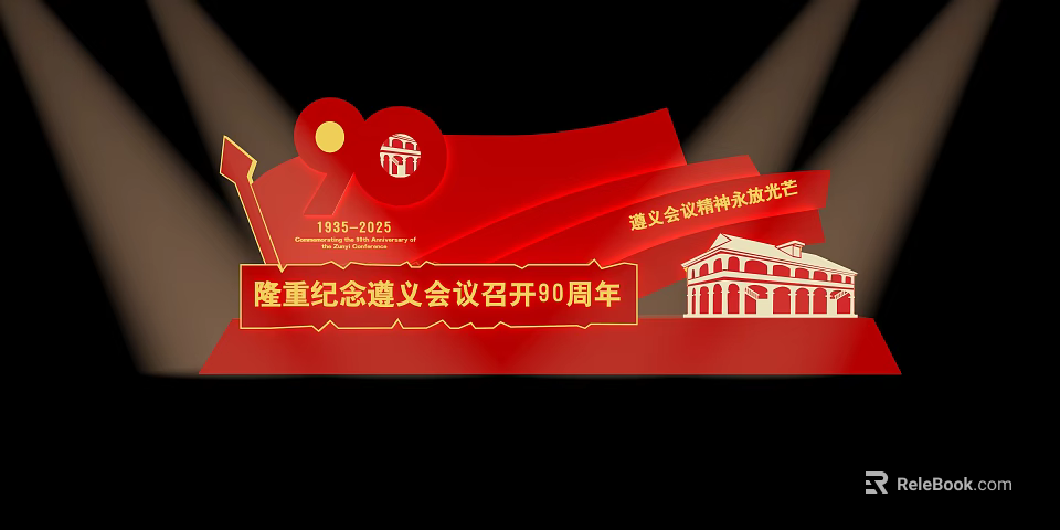 Event Exhibition Wall Commemorating Zunyi Conference 90th Anniversary with Eternal Spirit and Site Building 3d model 