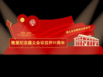 Event Exhibition Wall Commemorating Zunyi Conference 90th Anniversary with Eternal Spirit and Site Building 3d model