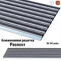 Respekt Decorative Ornament Set with Aluminum Grille 3D Model 55341 Polys