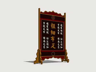 Traditional Zuxian Cloth Store Billboard With Wooden Frame Red Background And Golden Chinese Characters 3d model