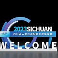 2023 Sichuan Human Resources Service Industry Development Conference Welcome