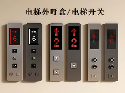 Modern Elevator Call Box Switch Panels With Digital Display And Buttons 3d model