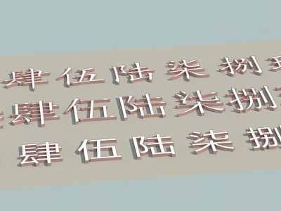 Modern Wall Design With Decorative 3D Numbers Arranged In Repeating Pattern 3d model