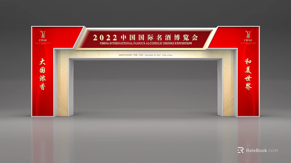 Red Decorative Archway for 2022 China International Famous Wine Expo with Inscriptions 3d model 