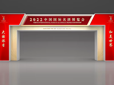 Red Decorative Archway for 2022 China International Famous Wine Expo with Inscriptions 3d model