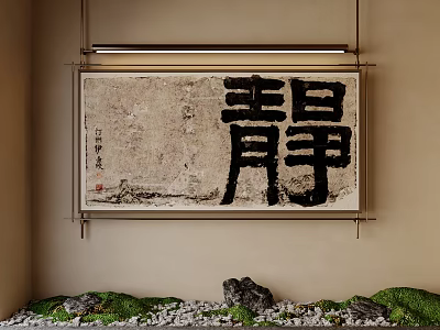 Traditional Chinese Calligraphy Artwork with Jing Character on Beige Wall and Stones with Green Plants 3d model