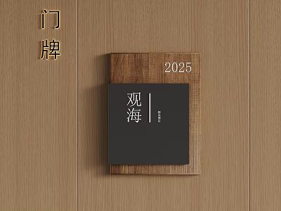Wooden Doorplate with Black Surface Featuring Guanhai and 2025 on Brown Wooden Background 3d model