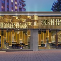 Modern Restaurant Storefront With Golden Laser Cut Partitions And Warm Lighting