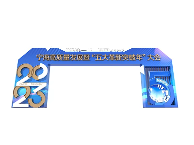 Blue Archway for Ninghai High Quality Development Five Major Breakthroughs Conference with 2025 Five Symbol 3d model
