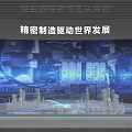 Advanced Technology Exhibition Hall Showcasing Precision Manufacturing Models and Innovation Driving Development