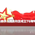 76th Anniversary Photo Check in Spot with Red Five Pointed Star and National Flag