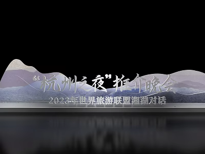 Hangzhou Night Promotion Gala 2023 World Tourism Alliance Xianghu Dialogue Event 3d model