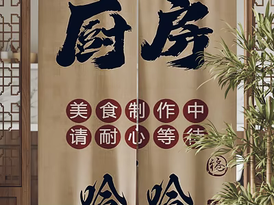 Traditional Chinese Kitchen Curtain with Calligraphy Red Circular Text and Green Plants 3d model