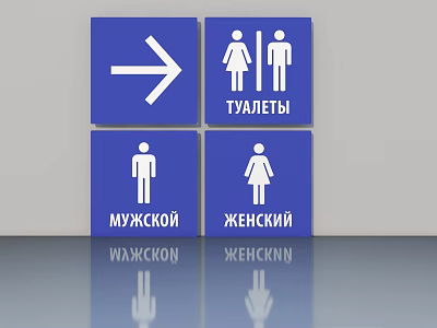 Swing Door Toilet Signs With Arrow Male Female Symbols And Russian Text 3d model