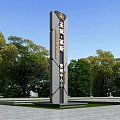 Tall Modern Spiritual Fortress Column Structure With Engraved Characters And Green Trees On Plaza Pavement