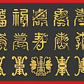 Traditional Chinese Wall Decor With Golden Calligraphy Characters And Ornate Patterns