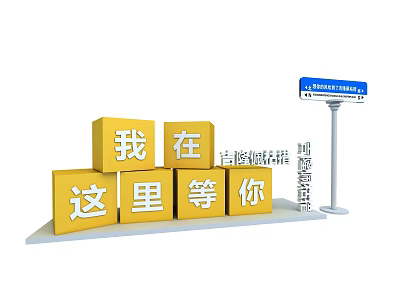 Vibrant Check-in Photo Spot with Yellow Cubes Chinese Characters and Blue Signpost 3d model