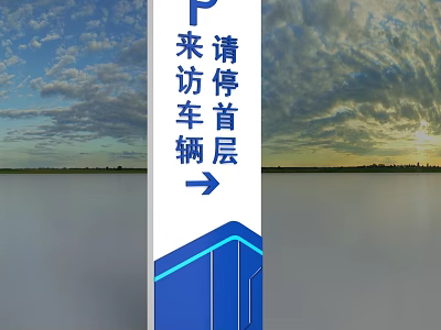 Public Facility Directional Sign For Visiting Vehicles To Park At Ground Floor 3d model