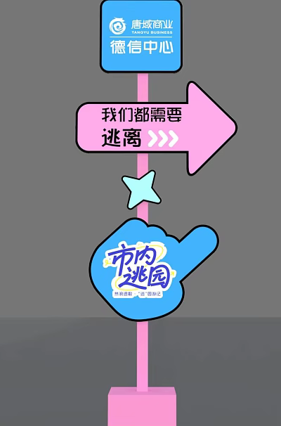 Directional Sign For Urban Escape To City Peach Garden With Arrow And Star 3d model