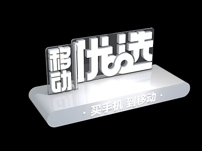 Commercial Display Sign Equipment for Mobile Retail Store Advertising 3d model