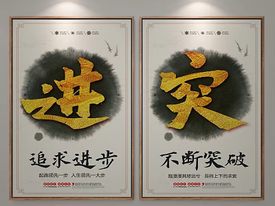 Chinese Calligraphy Poster With Golden Characters Pursue Progress And Constant Breakthrough 3d model